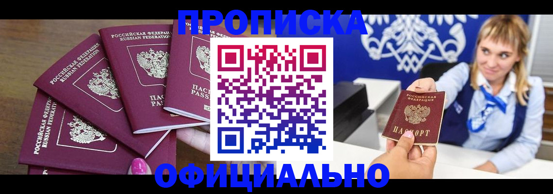 временная регистрация для всех в Алейске