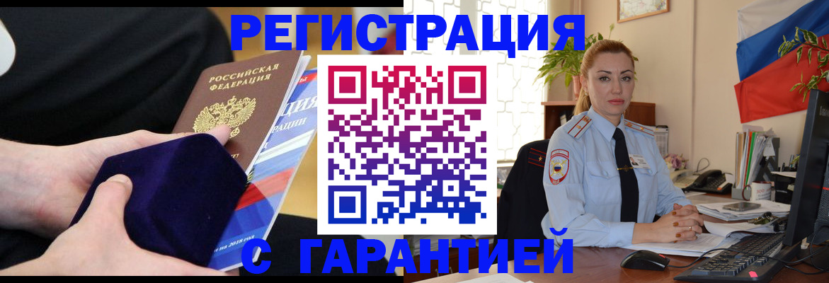 временная регистрация гарантия в Алейске