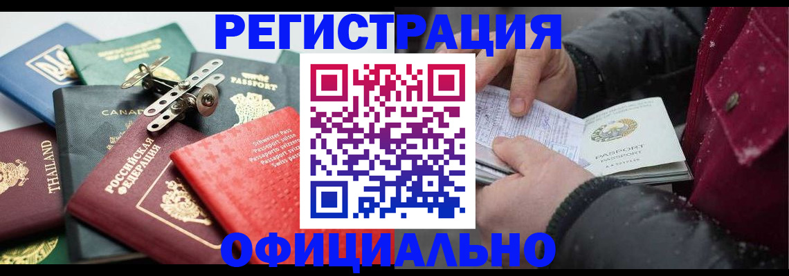 прописка иностранных граждан в Алейске