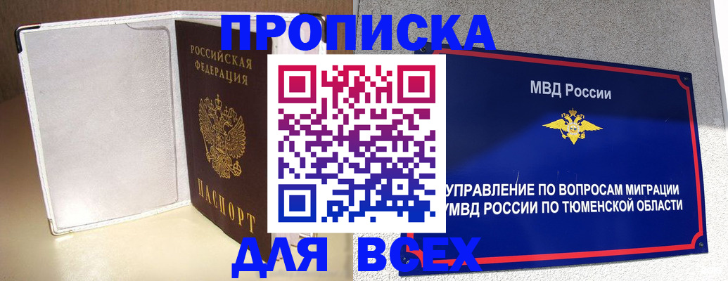 прописка гарантия в Алейске