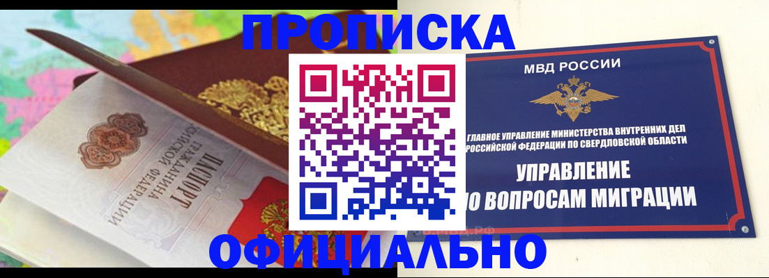 прописка в квартире в Алейске