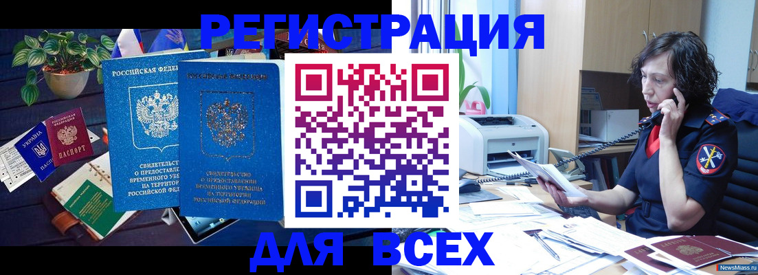 временная регистрация недорого в Алейске