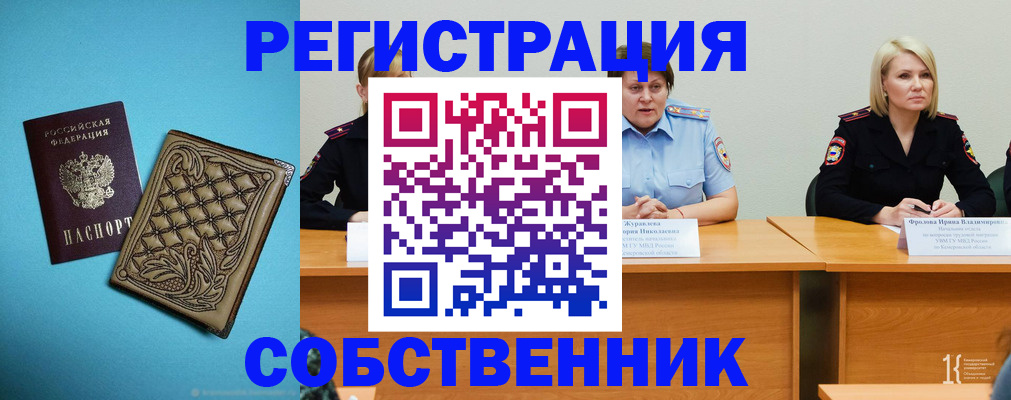 прописка гарантия в Алейске