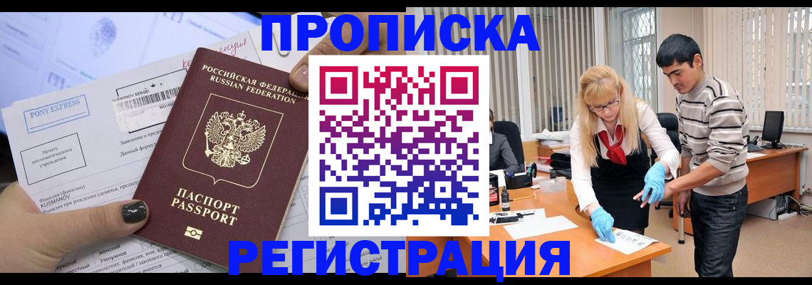 прописка ребенка в Алейске