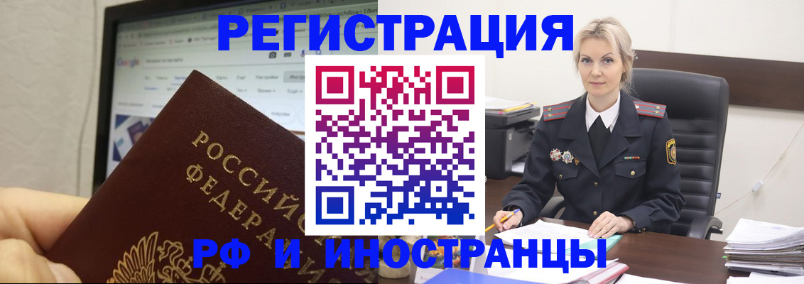 временная регистрация надежно в Алейске