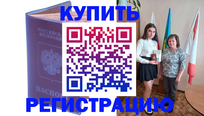 временная регистрация надежно в Алейске